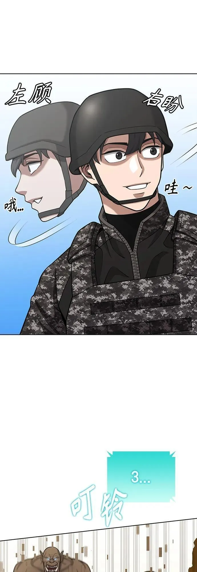 异界凯旋后重返战场漫画,第20话30图