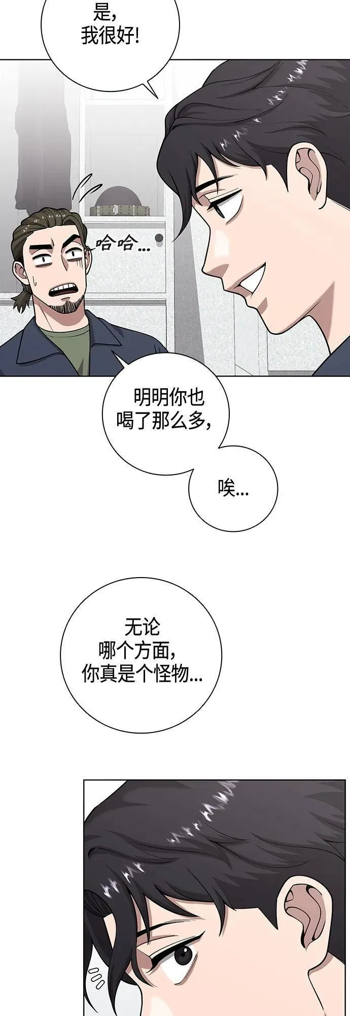 异界凯旋后重返战场漫画,第20话6图