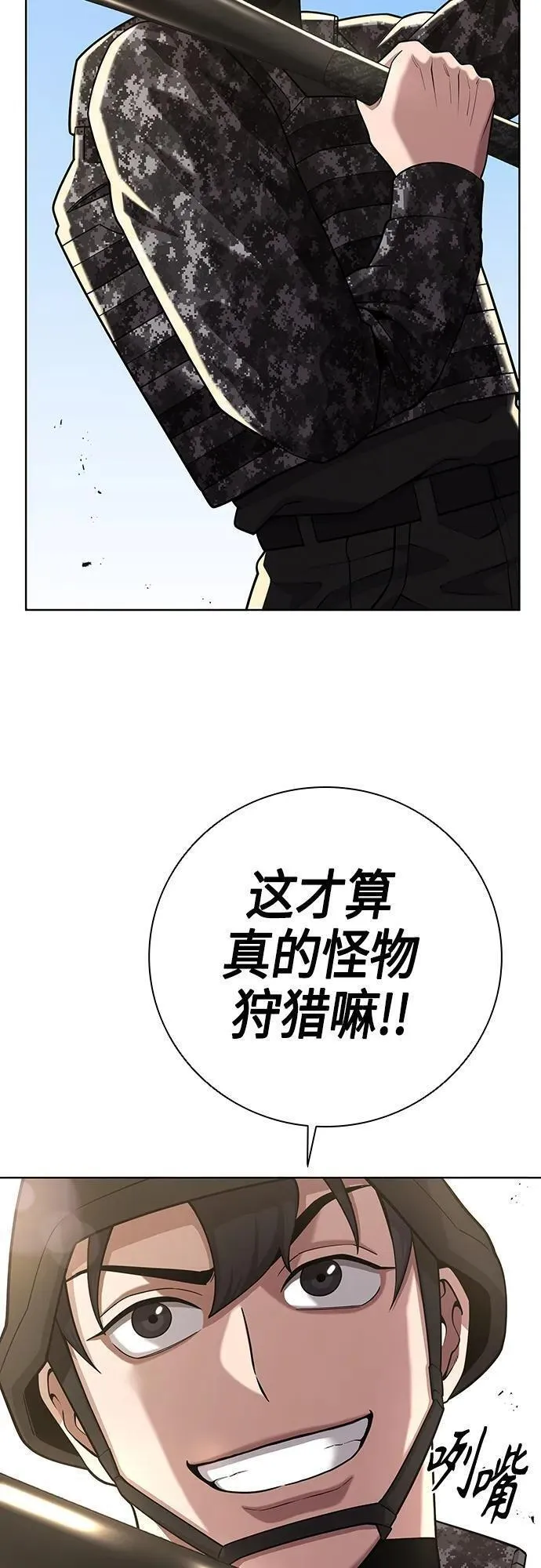 异界凯旋后重返战场漫画,第20话48图