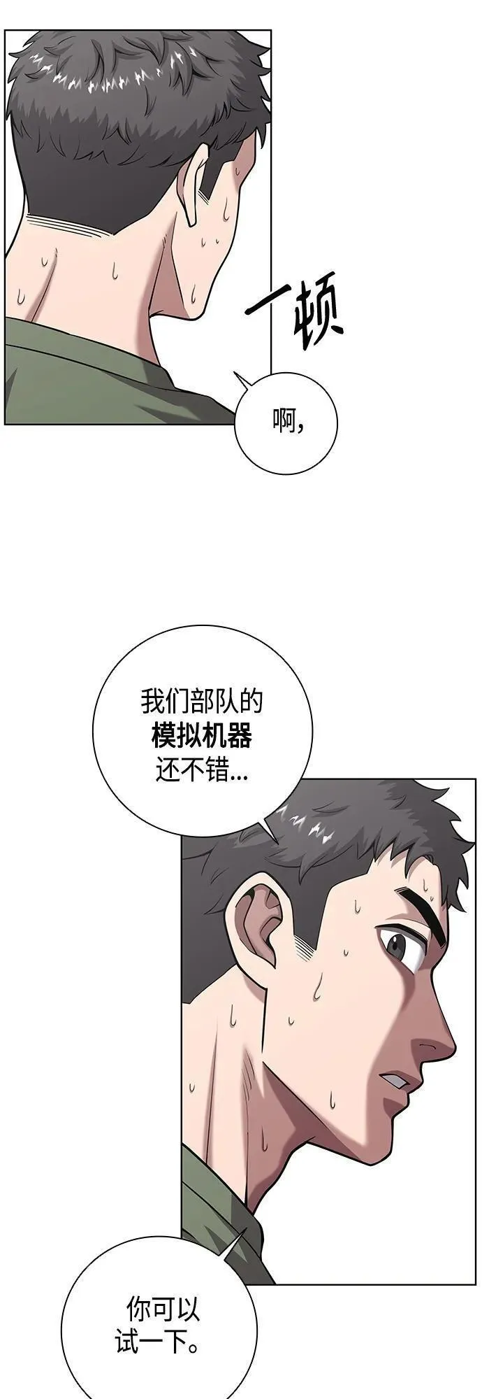 异界凯旋后重返战场漫画,第20话12图