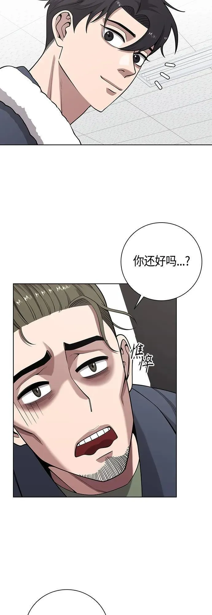 异界凯旋后重返战场漫画,第20话5图