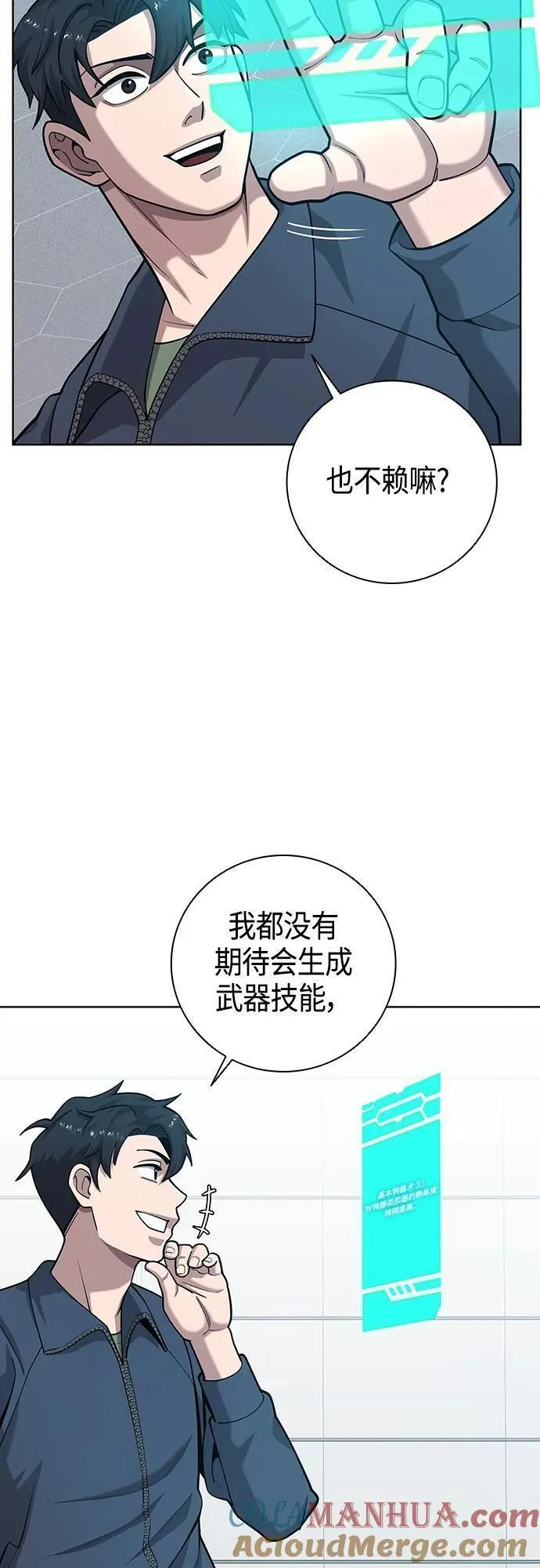 异界凯旋后重返战场漫画,第20话73图