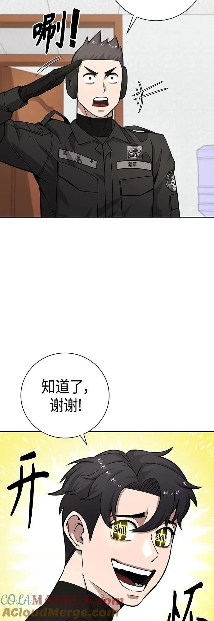 异界凯旋后重返战场漫画,第21话31图