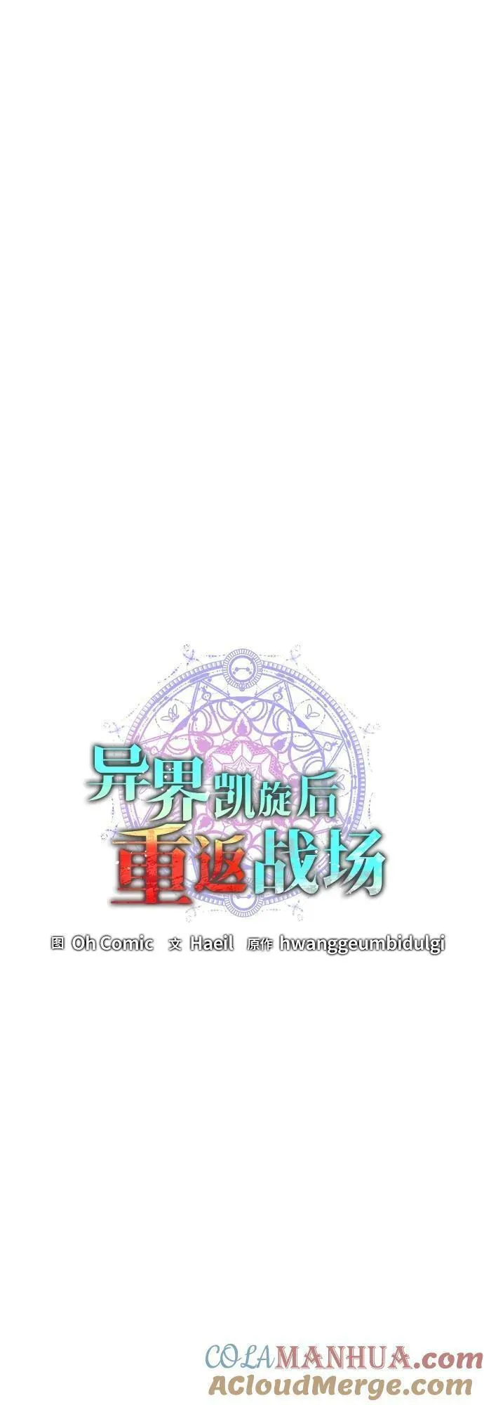 异界凯旋后重返战场漫画,第21话19图