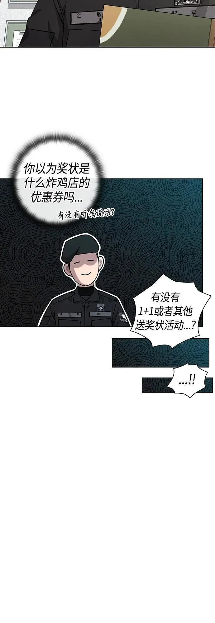 异界凯旋后重返战场漫画,第21话45图