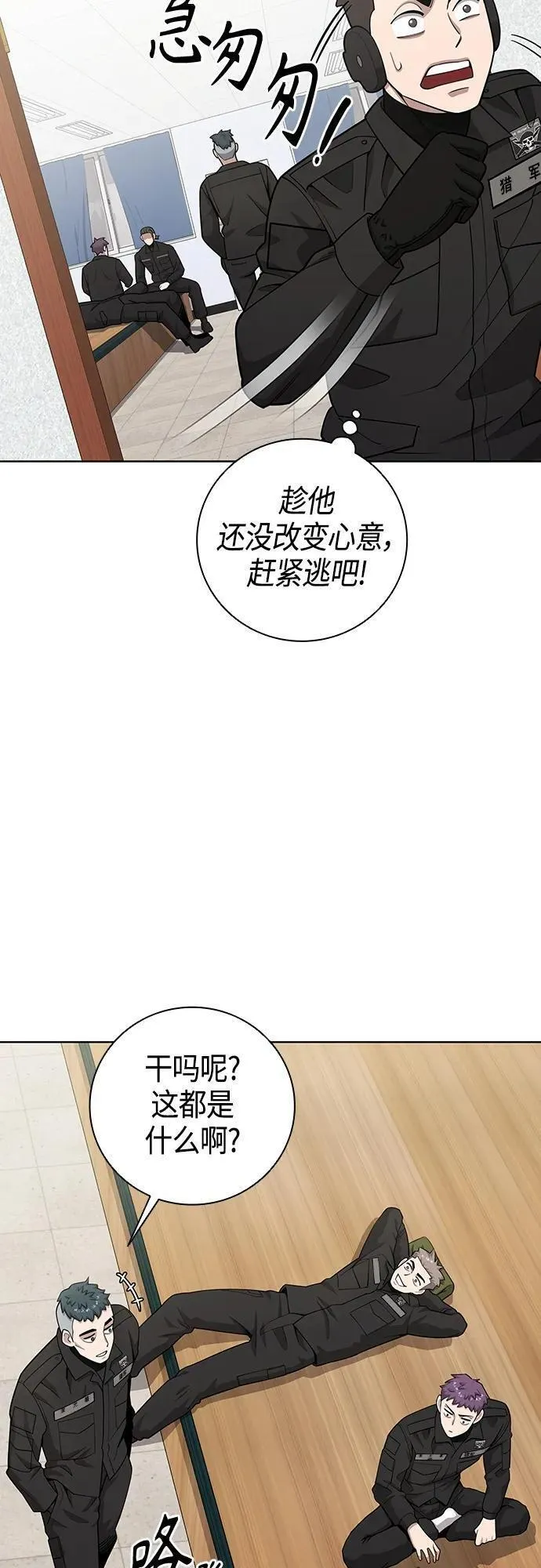 异界凯旋后重返战场漫画,第21话8图