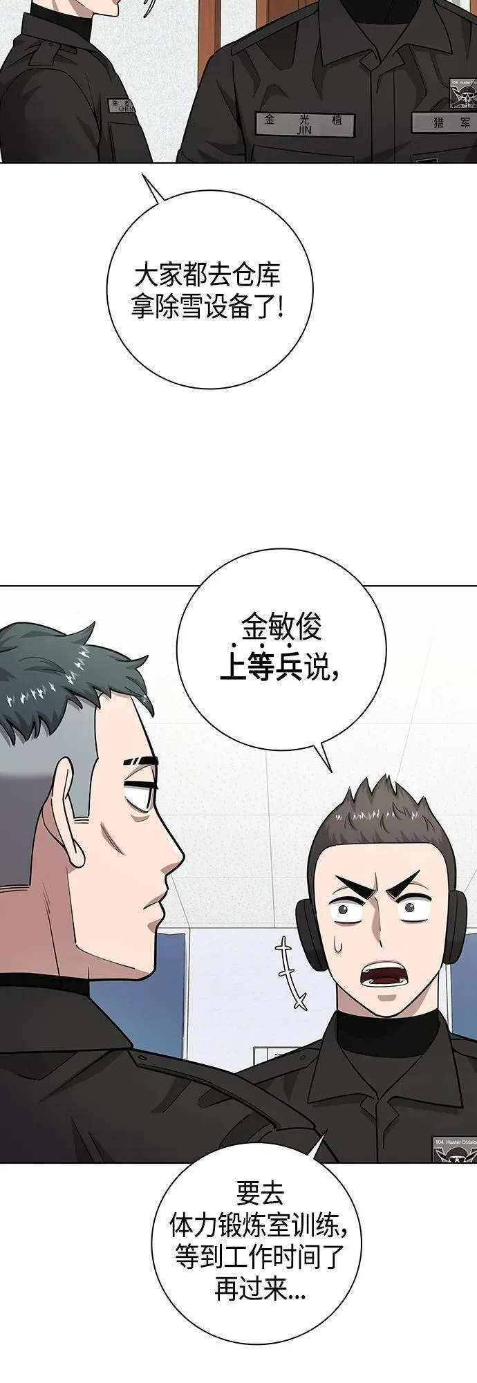 异界凯旋后重返战场漫画,第21话5图