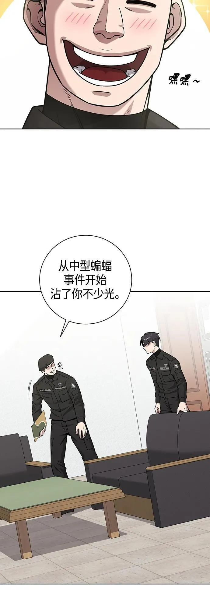 异界凯旋后重返战场漫画,第21话38图