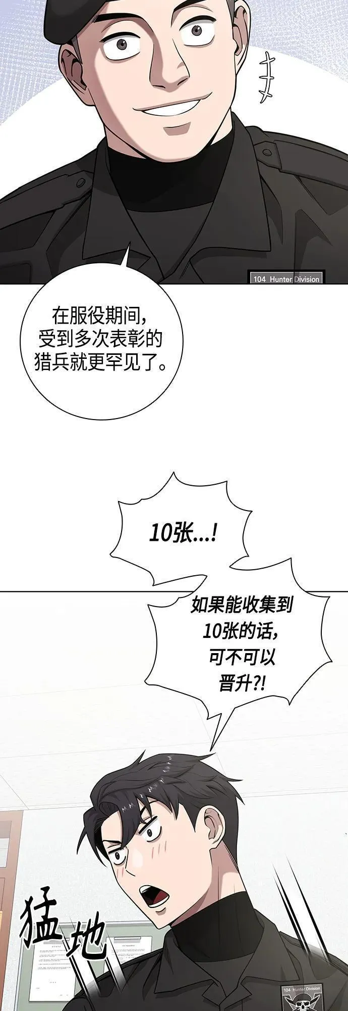 异界凯旋后重返战场漫画,第21话44图