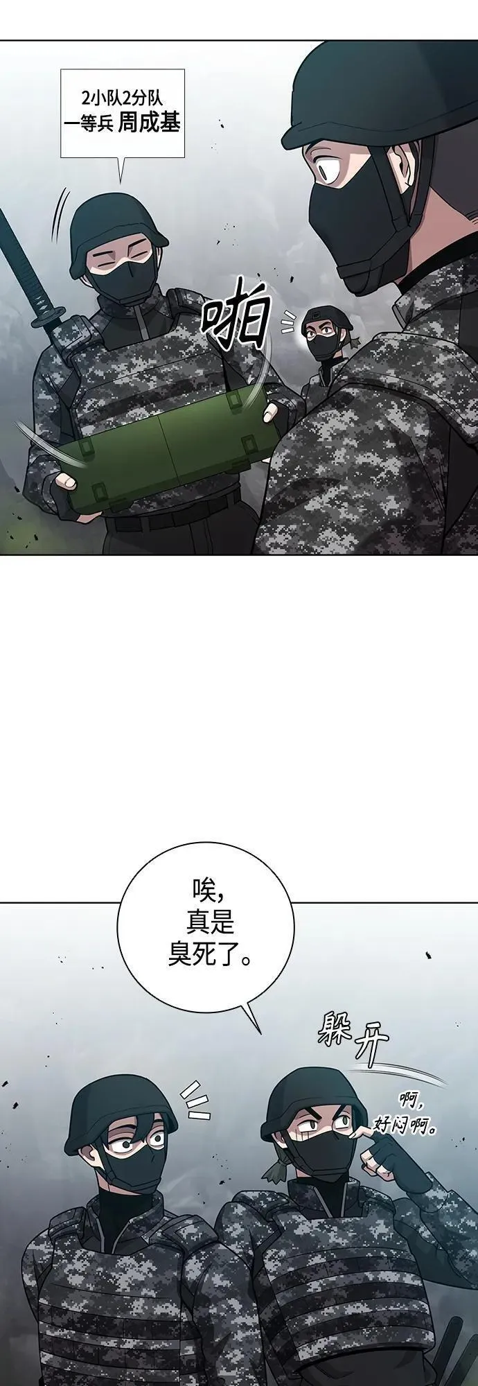 异界凯旋后重返战场漫画,第21话62图