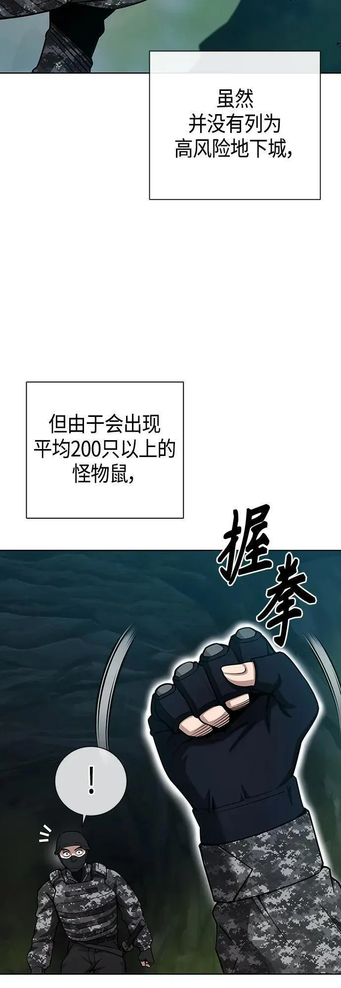 异界凯旋后重返战场漫画,第21话56图