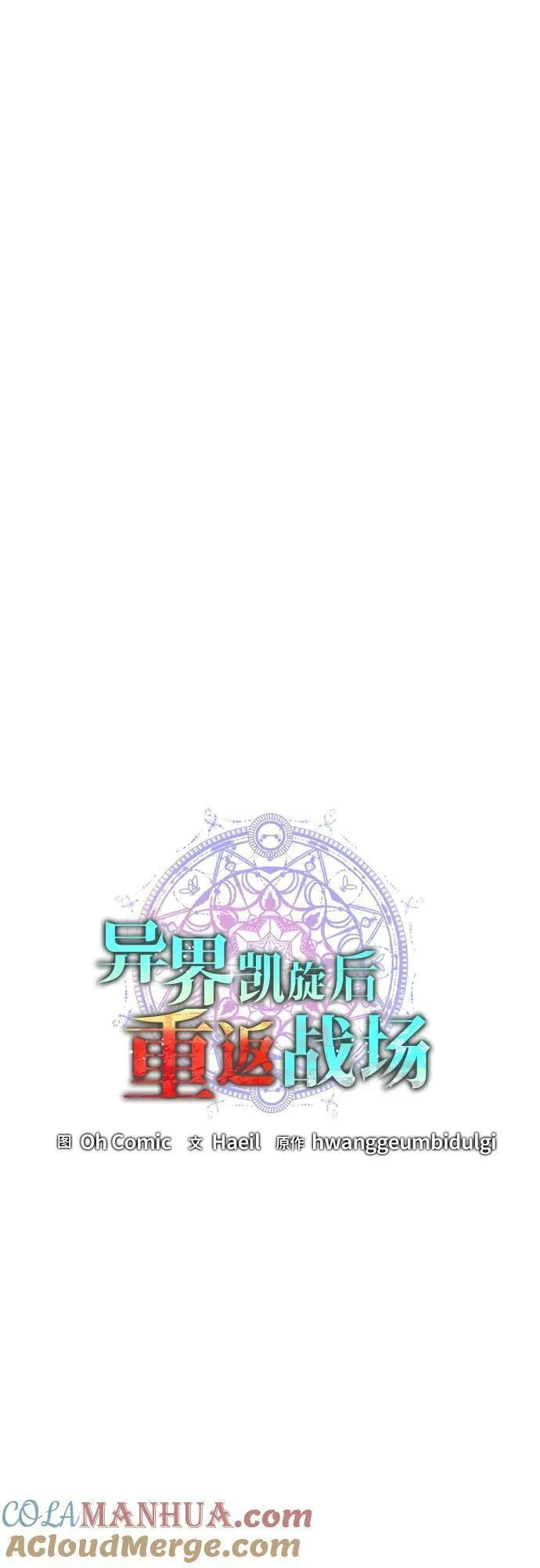 异界凯旋后重返战场漫画,第22话17图