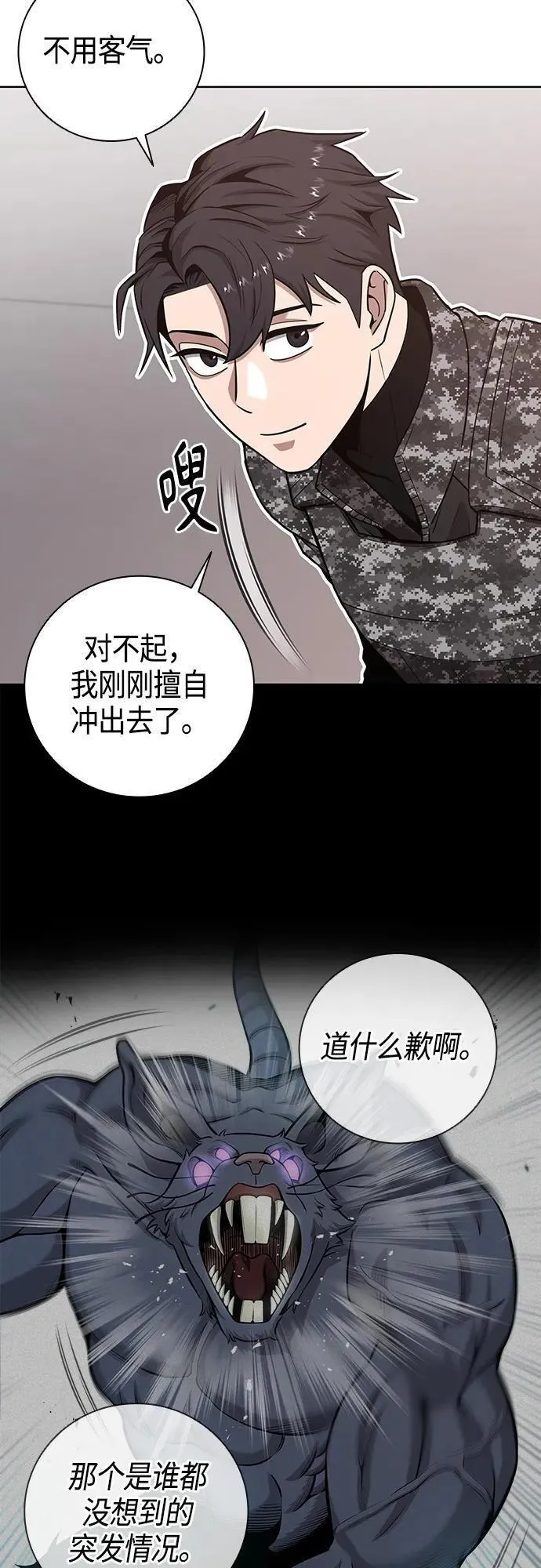 异界凯旋后重返战场剪辑漫画,第23话9图