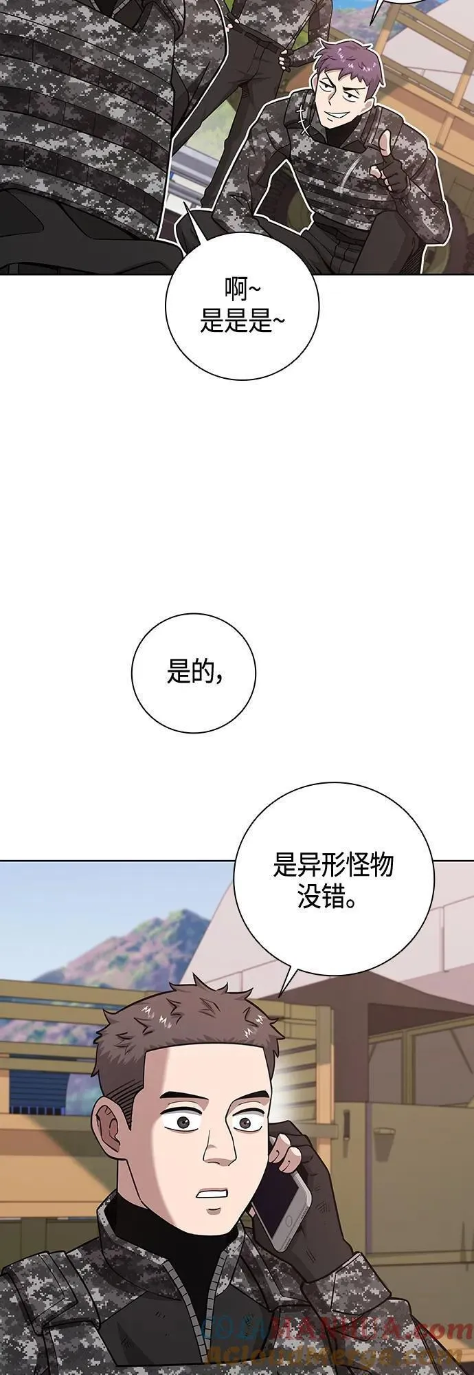 异界凯旋后重返战场漫画,第23话4图