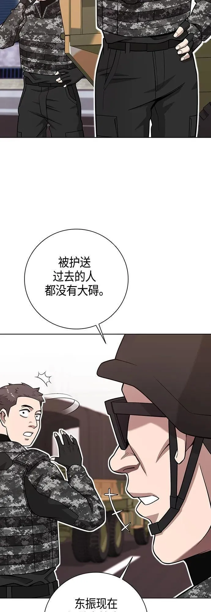 异界凯旋后重返战场漫画,第23话17图