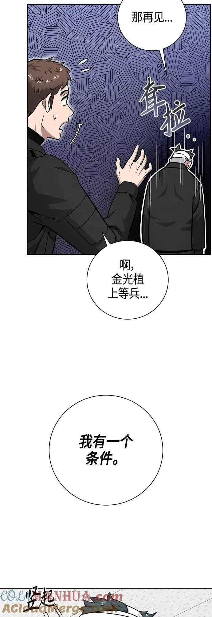 异界凯旋后重返战场漫画,第23话67图