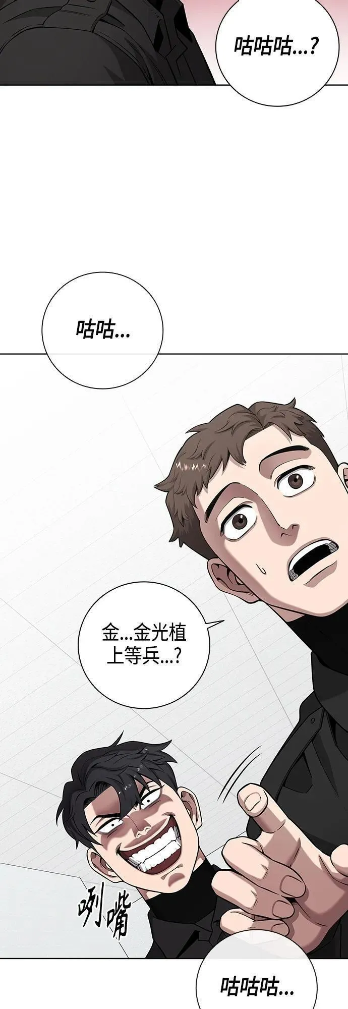 异界凯旋后重返战场剪辑漫画,第23话72图