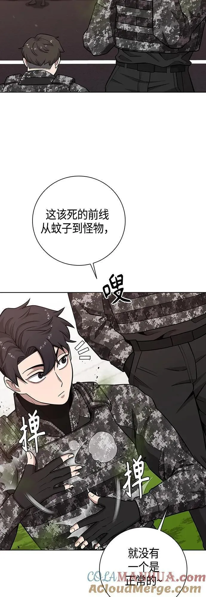 异界凯旋后重返战场漫画,第23话7图