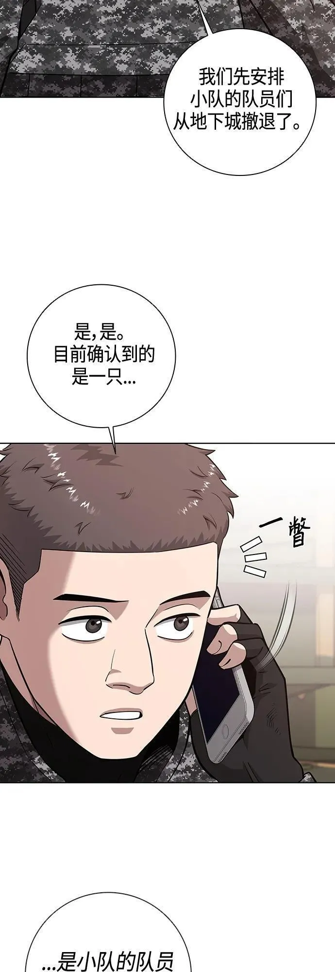 异界凯旋后重返战场漫画,第23话5图