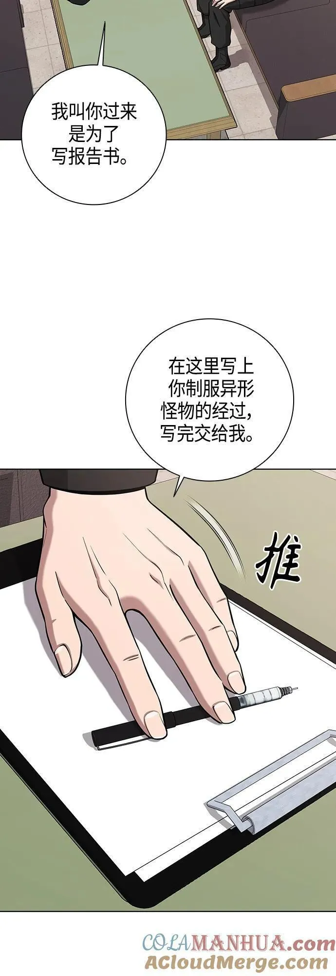 异界凯旋后重返战场漫画,第23话25图