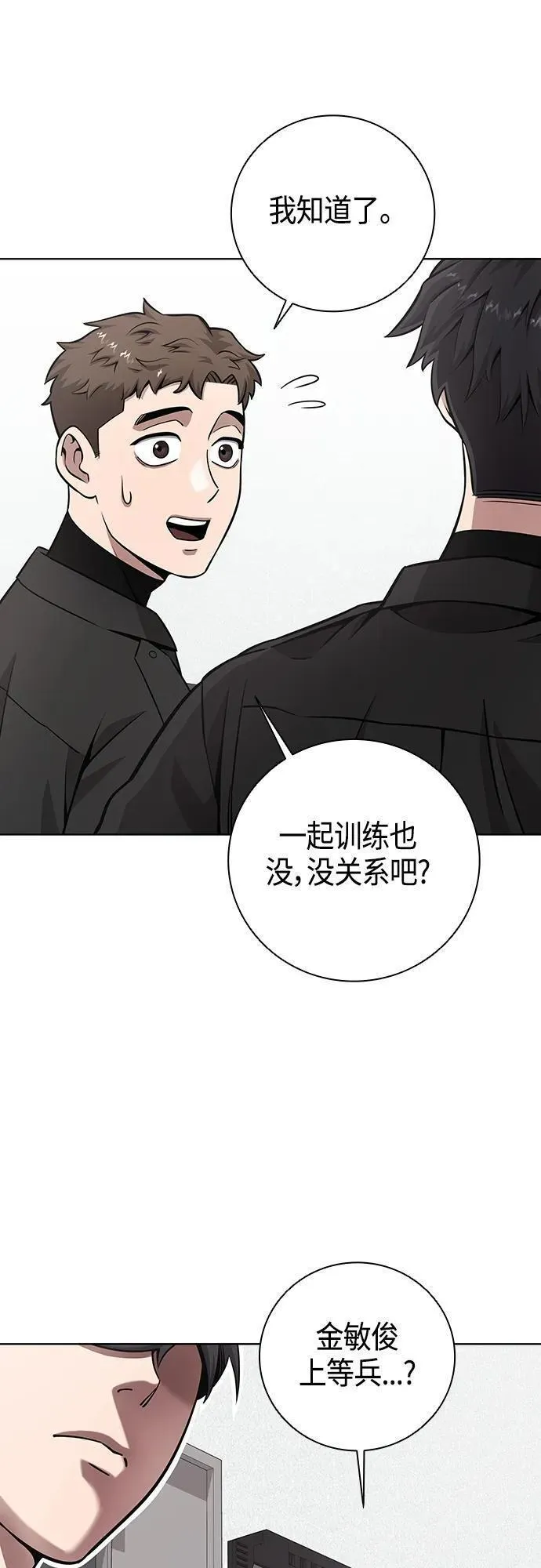 异界凯旋后重返战场剪辑漫画,第23话63图