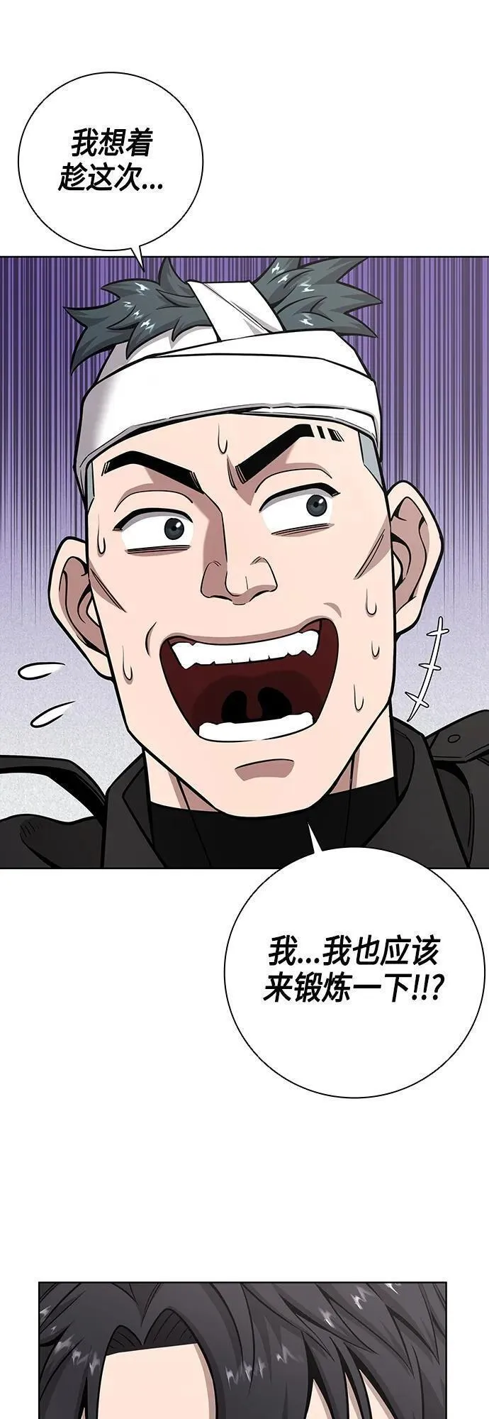 异界凯旋后重返战场剪辑漫画,第23话57图