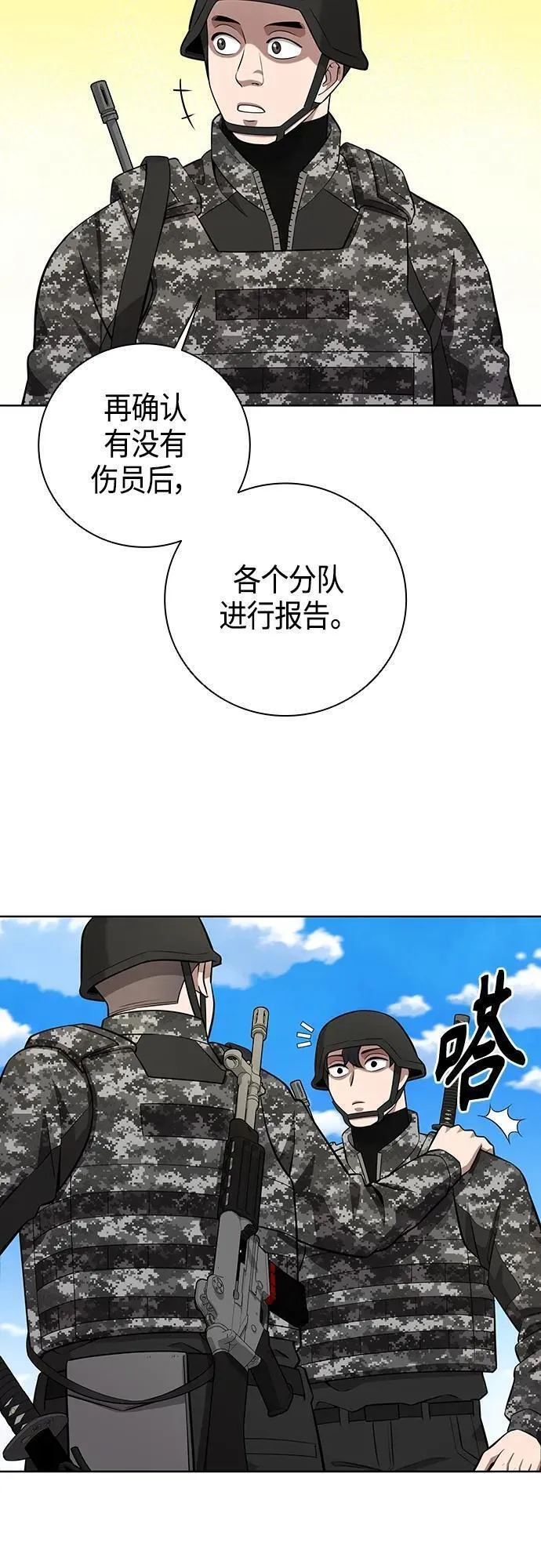 异界凯旋后重返战场漫画,第26话53图