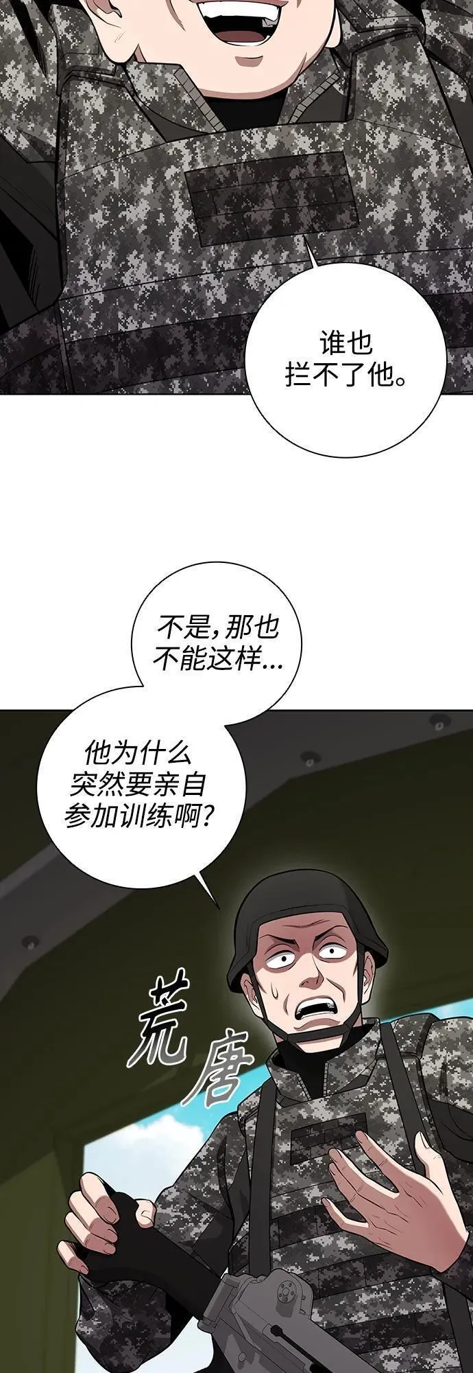 异界凯旋后重返战场漫画,第27话9图