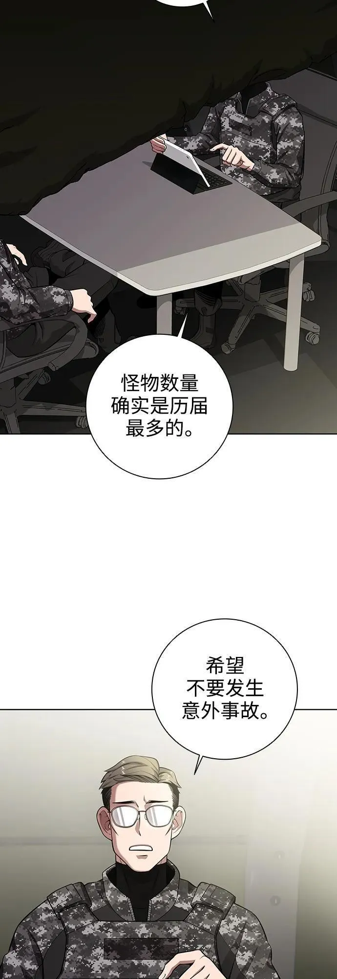 异界凯旋后重返战场漫画,第27话3图