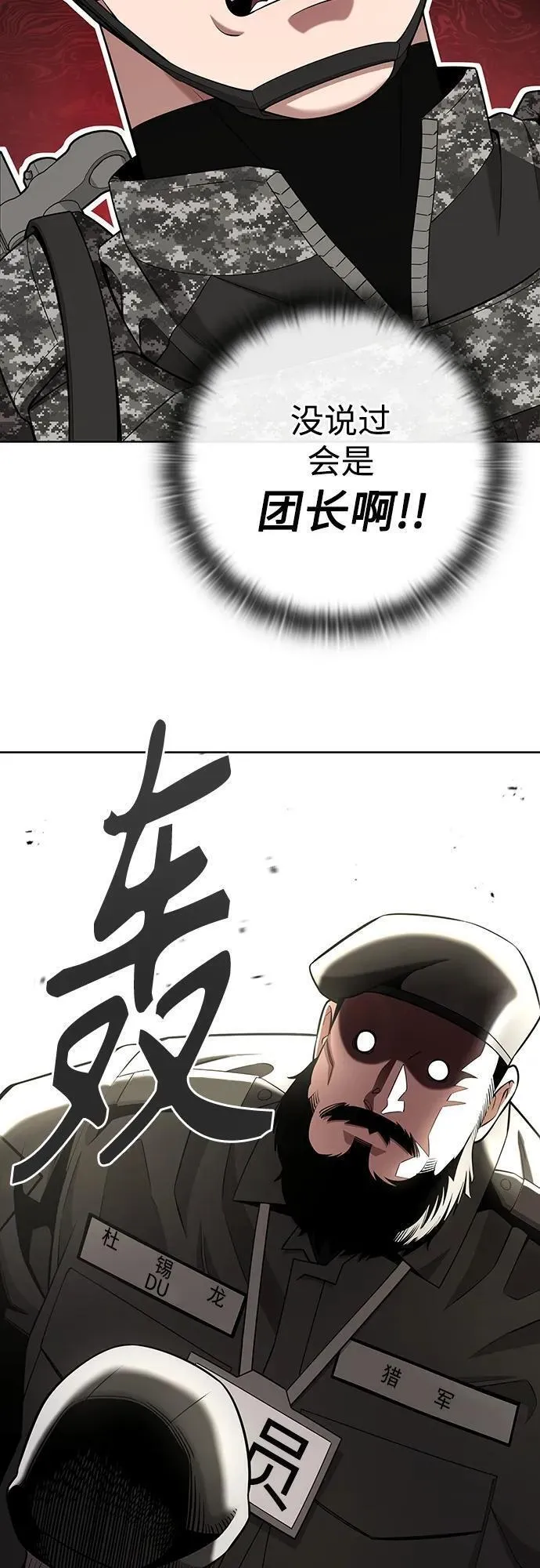 异界凯旋后重返战场漫画,第27话18图