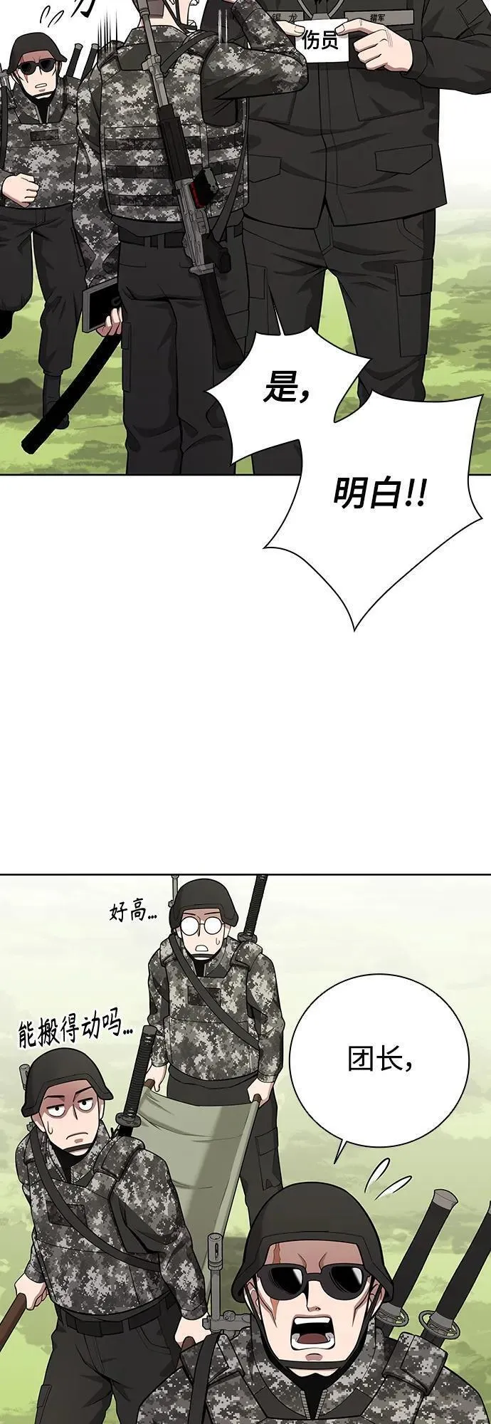 异界凯旋后重返战场漫画,第27话21图