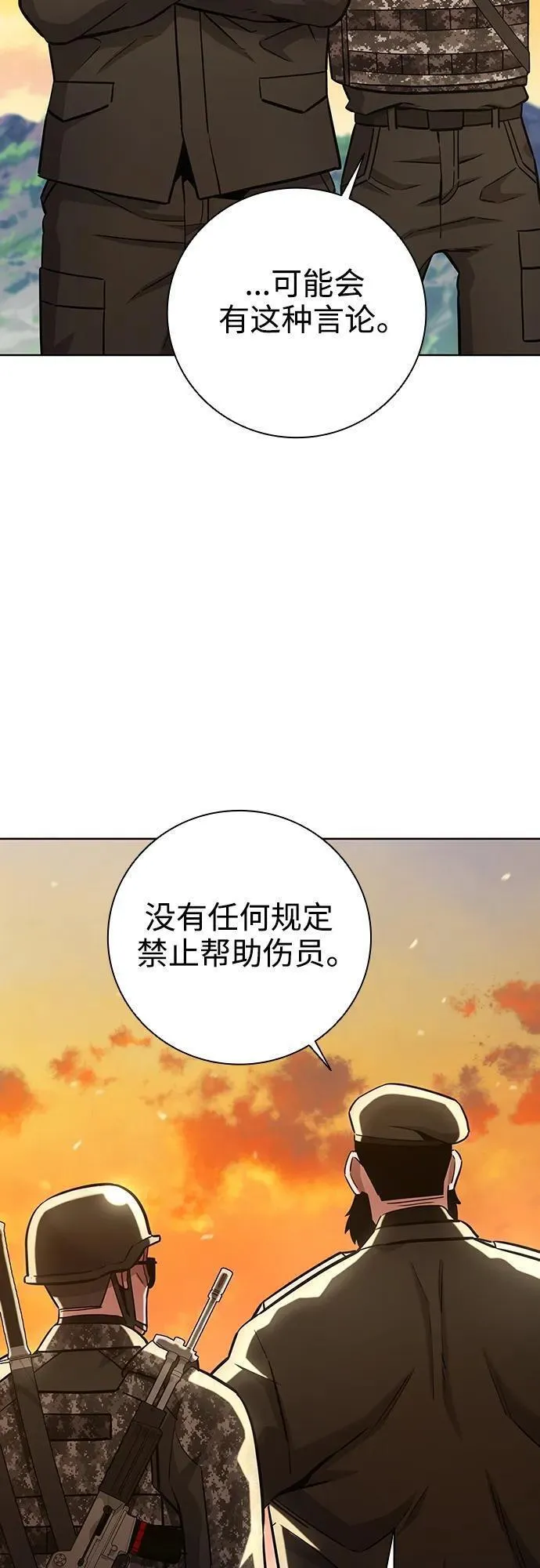 异界凯旋后重返战场漫画,第28话72图