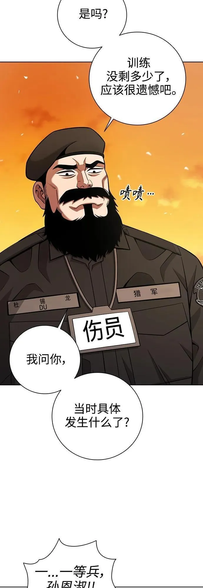 异界凯旋后重返战场漫画,第28话45图