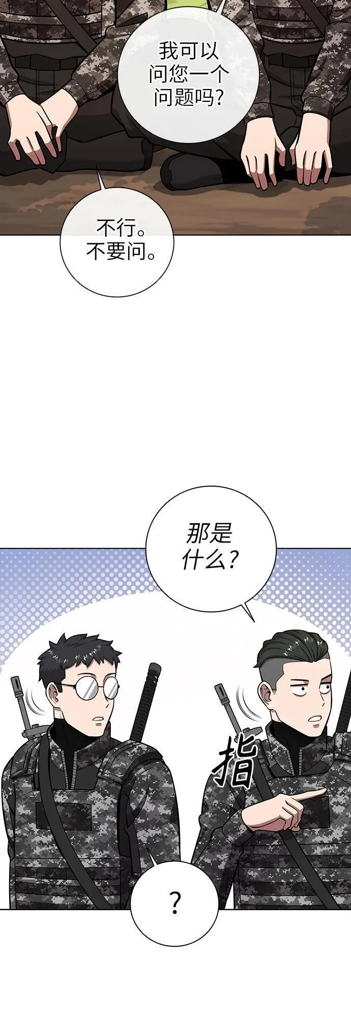 异界凯旋后重返战场漫画,第28话14图