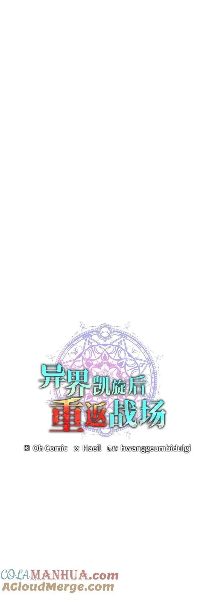 异界凯旋后重返战场漫画,第28话31图