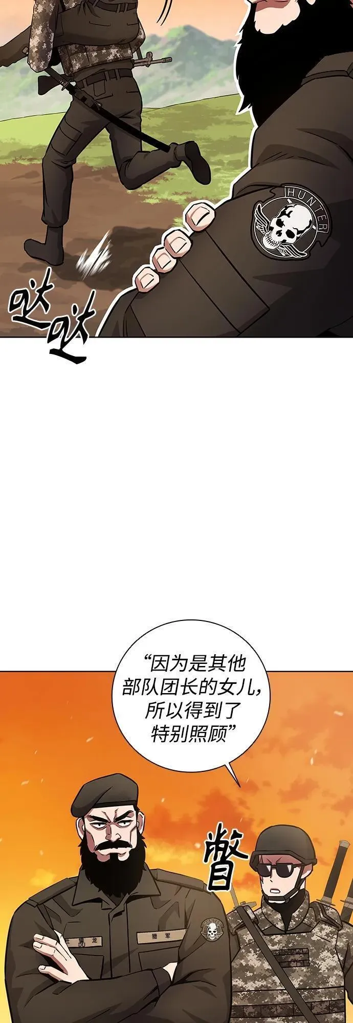 异界凯旋后重返战场漫画,第28话71图