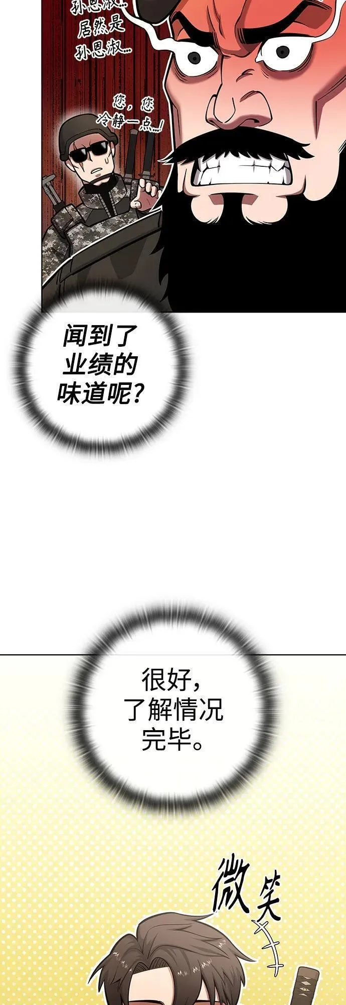 异界凯旋后重返战场漫画,第28话59图