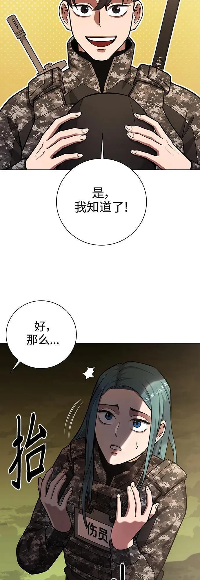 异界凯旋后重返战场漫画,第28话60图