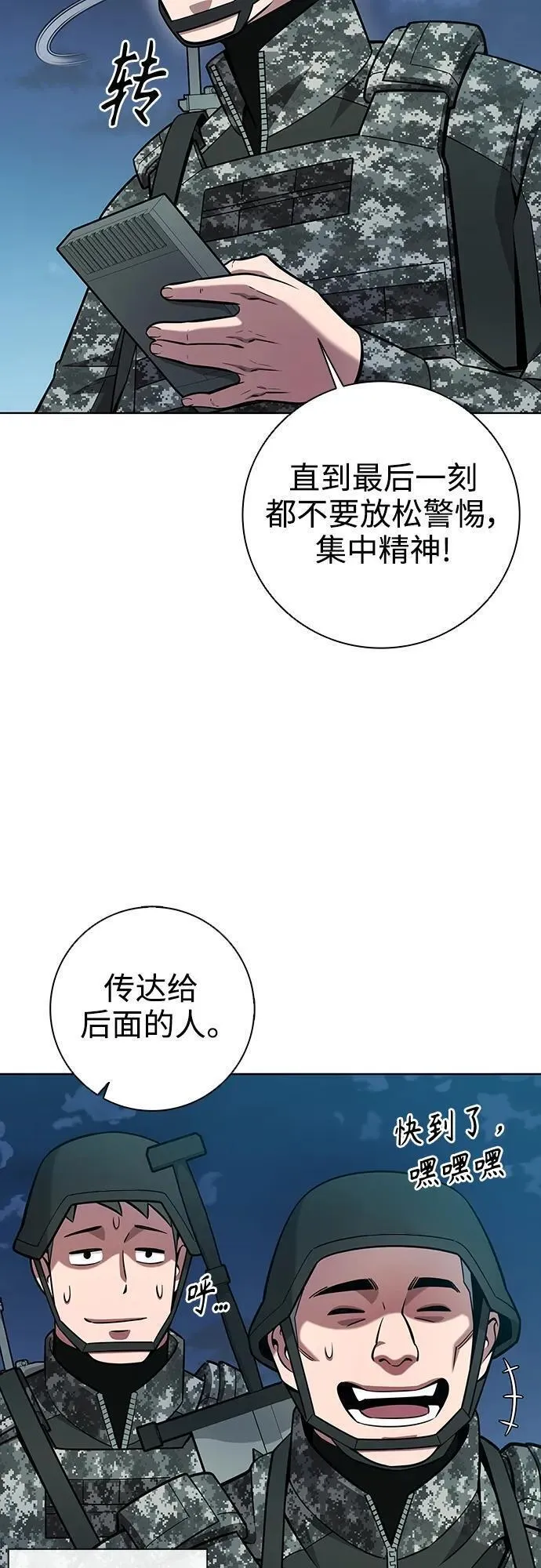 异界凯旋后重返战场漫画,第29话18图