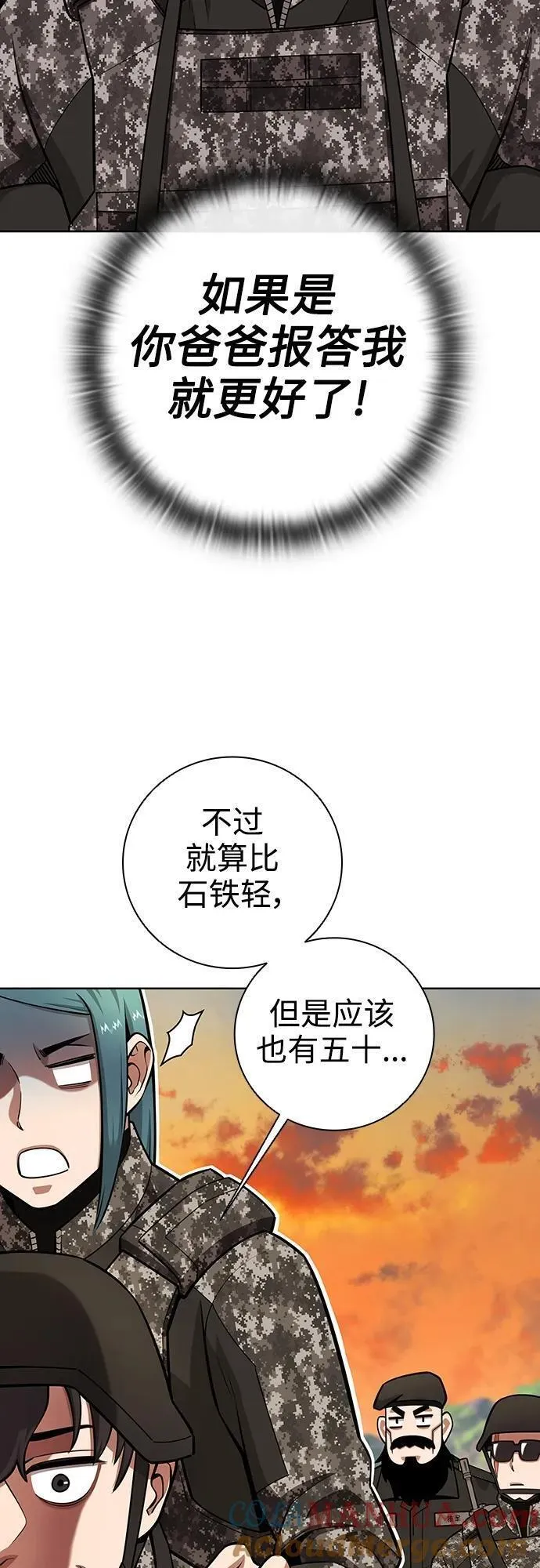 异界凯旋后重返战场漫画,第29话10图