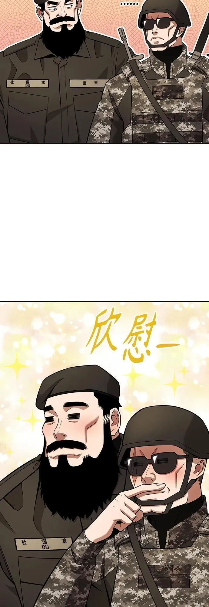 异界凯旋后重返战场漫画,第29话12图