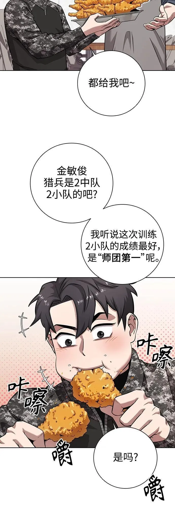 异界凯旋后重返战场漫画,第30话38图