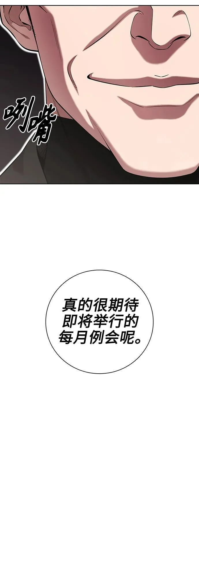 异界凯旋后重返战场漫画,第30话54图