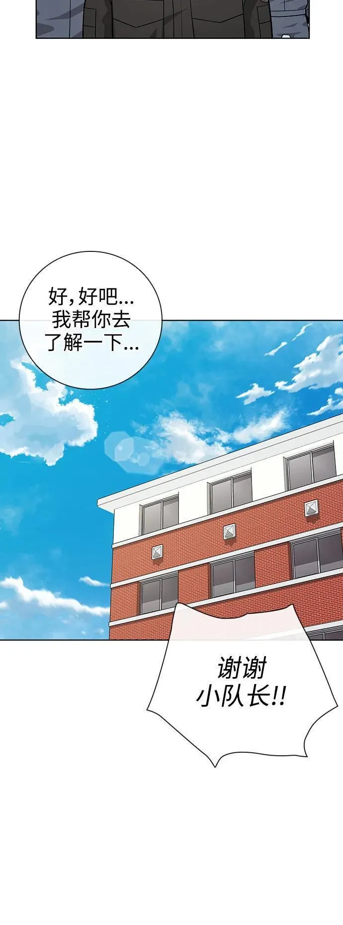 异界凯旋后重返战场漫画,第31话77图