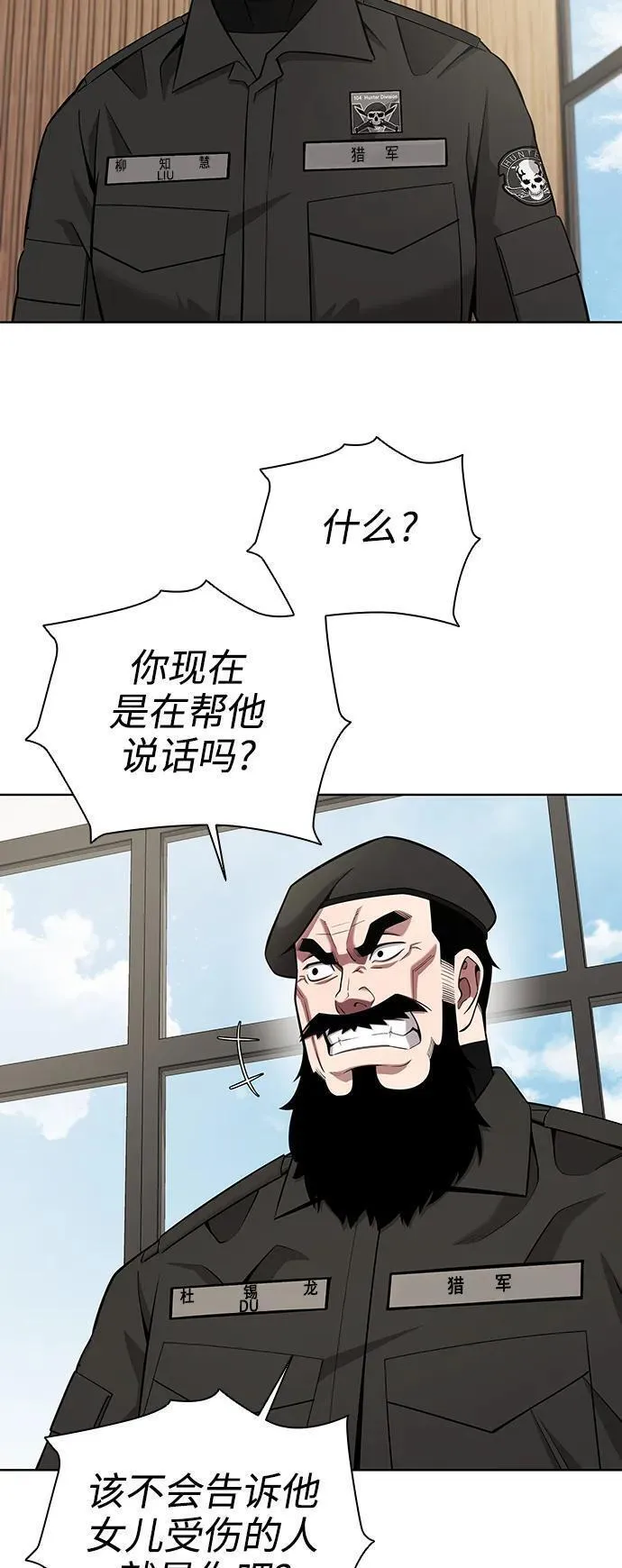 异界凯旋后重返战场漫画,第31话24图