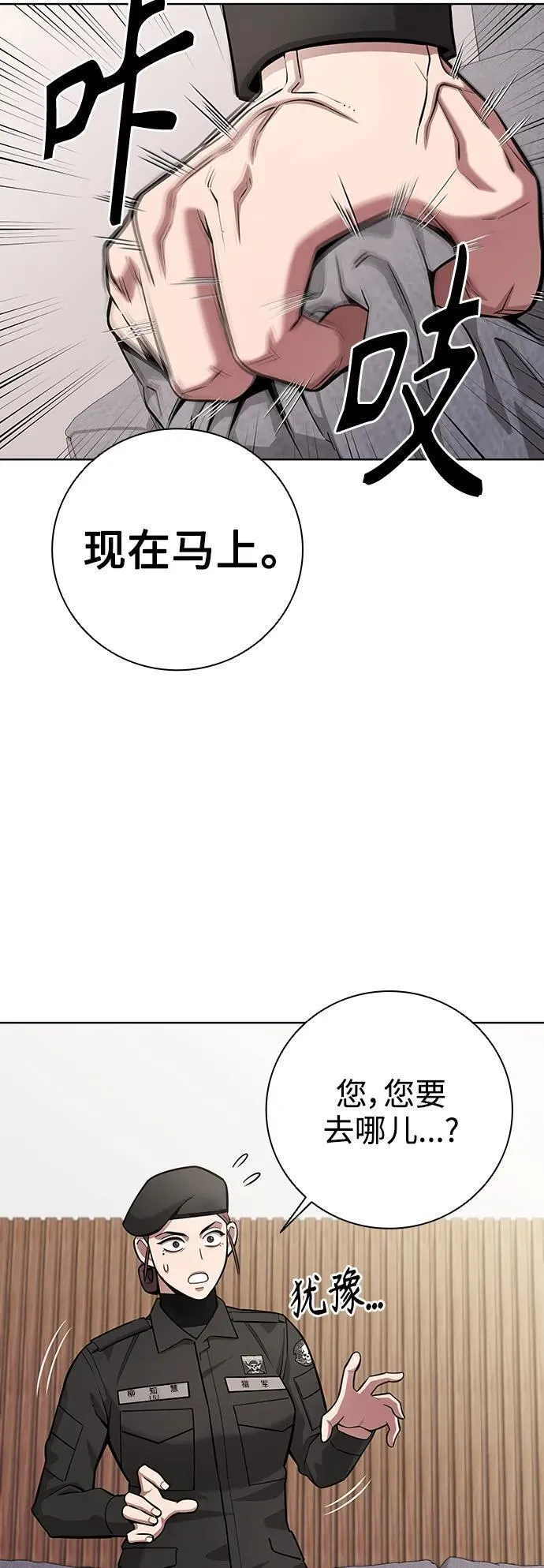 异界凯旋后重返战场漫画,第31话45图