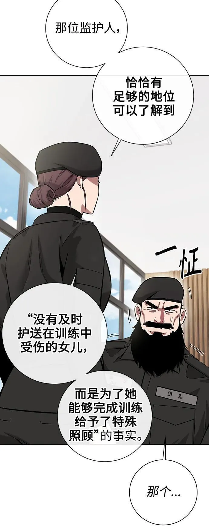 异界凯旋后重返战场漫画,第31话26图