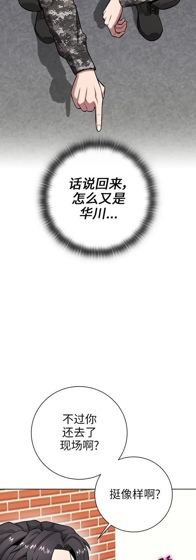 异界凯旋后重返战场漫画,第31话65图