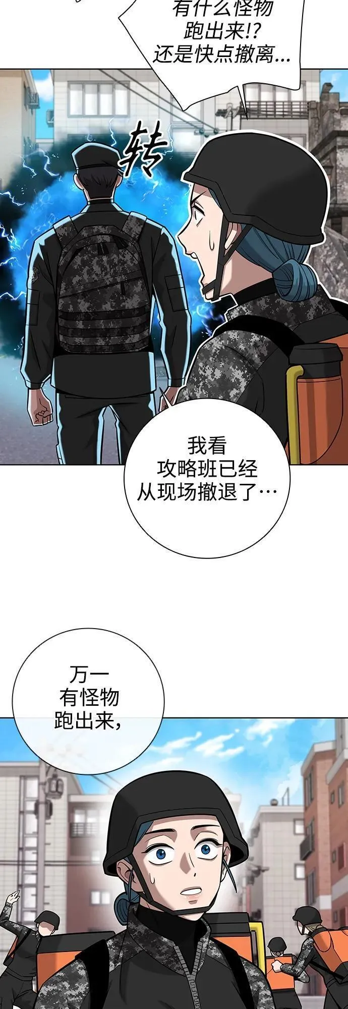 异界凯旋后重返战场漫画,第32话29图