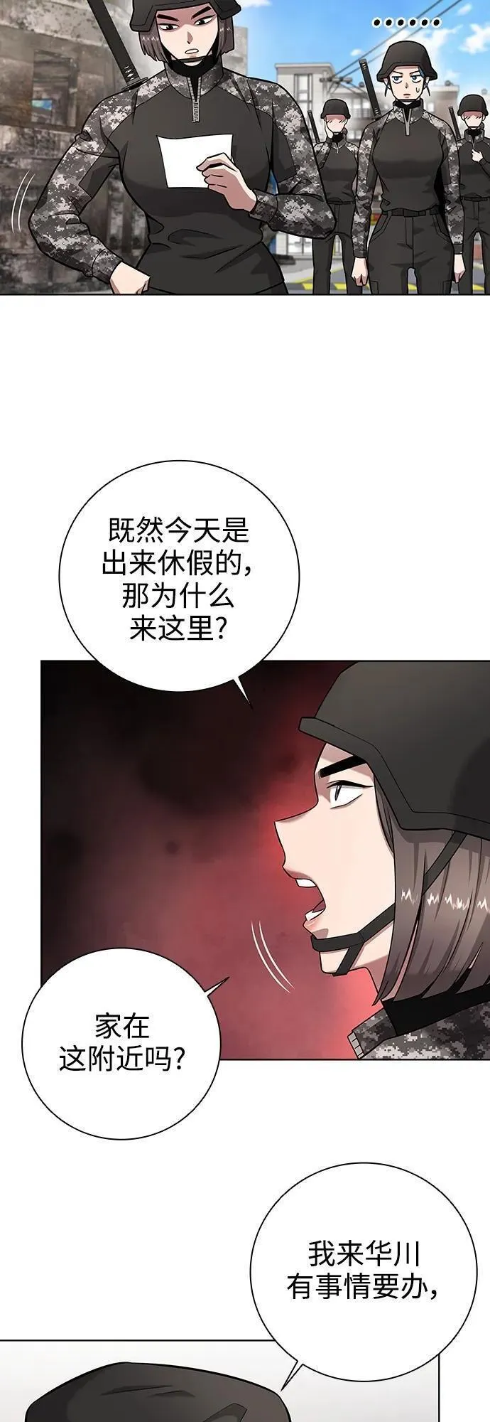 异界凯旋后重返战场漫画,第32话68图